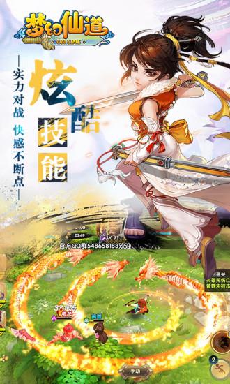 梦幻仙道手游4399版