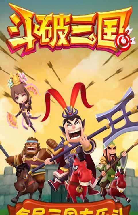 斗破三国官方版