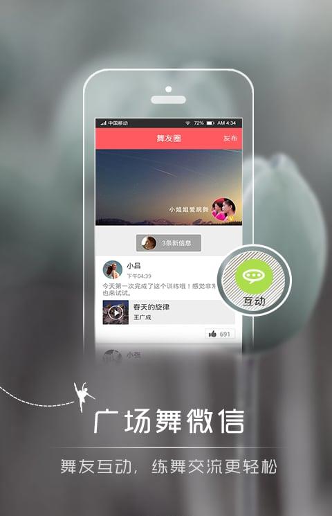 恰恰广场舞手机版