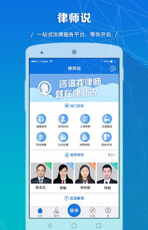 律师说手机版