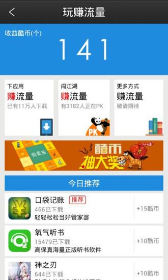玩库赚流量手机版