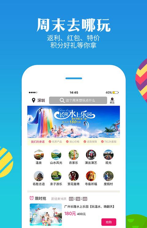 厦门度假游手机版