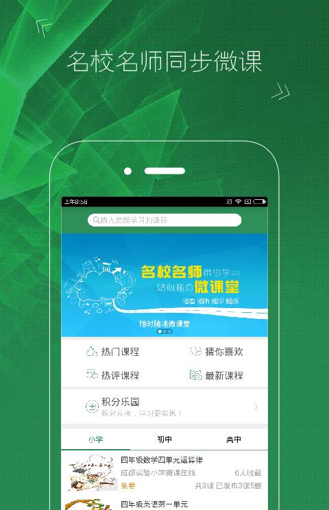 闻道微课堂手机版