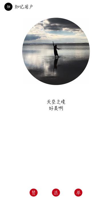 知记手机版