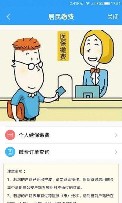 绍兴医保家庭共济