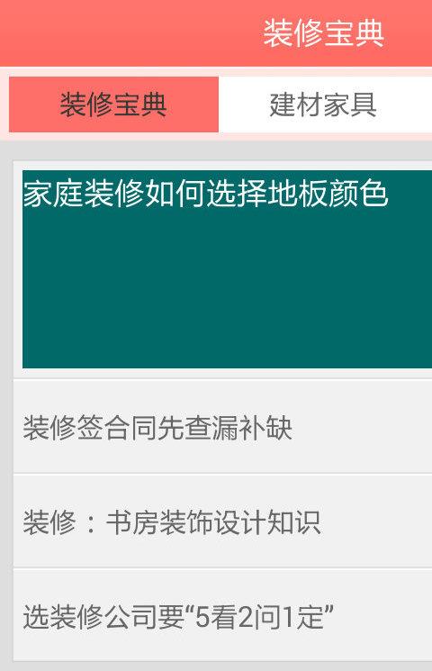 湖南装修管家app