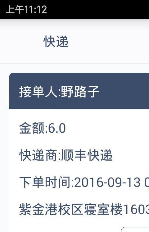 小师递手机客户端