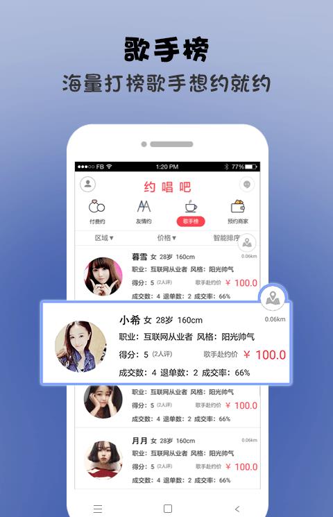 约唱吧app
