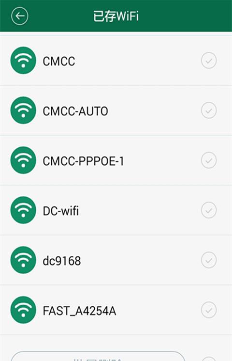 WIFI连接器管理器