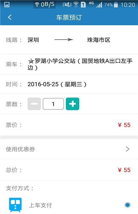 AA巴士手机客户端