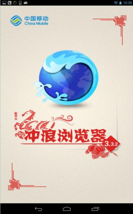 冲浪浏览器旧版