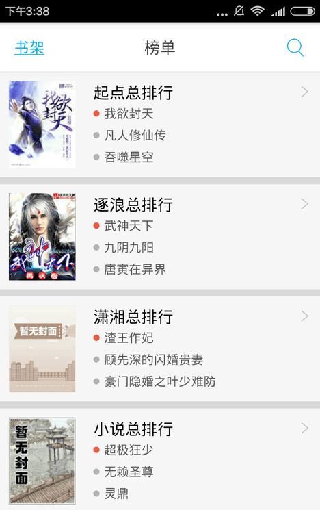 书卷小说手机版