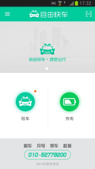 自由快车官方