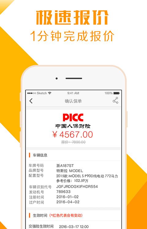 斑马车险app