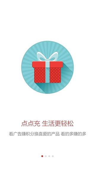 点点充值