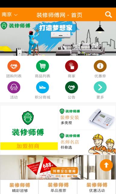装修师傅app