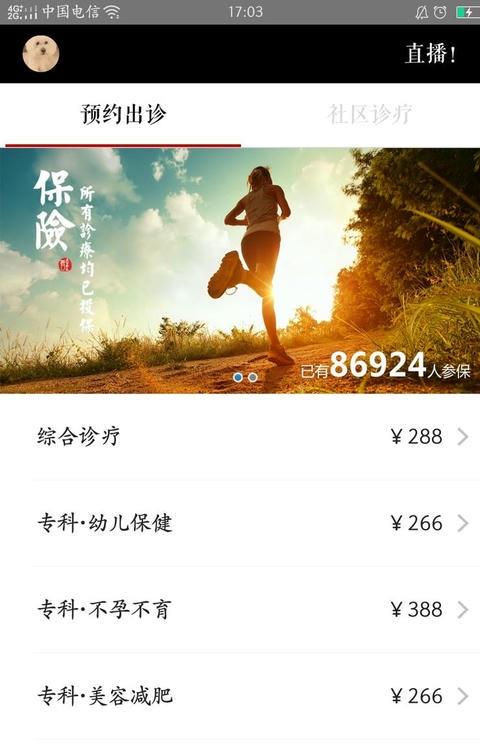 看中医app