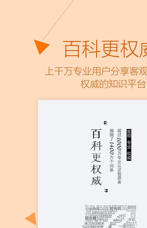 互动百科app
