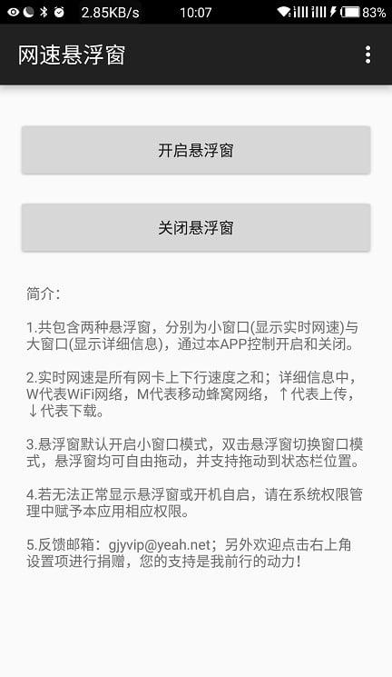 手机网速悬浮窗