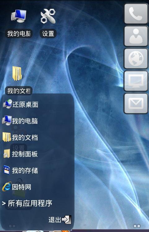 Win7桌面手机版