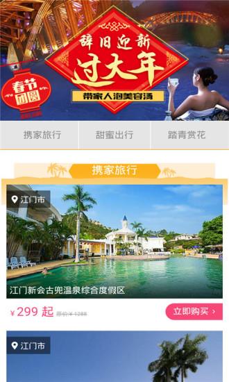 一块去旅行