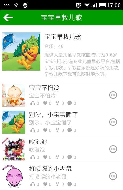 儿歌宝贝手机版