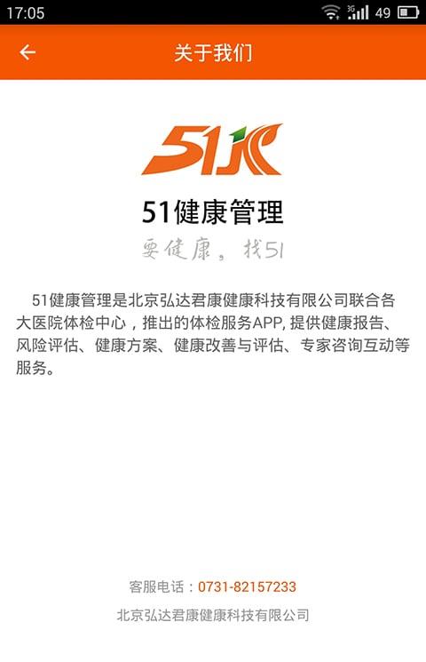 51健康管理app