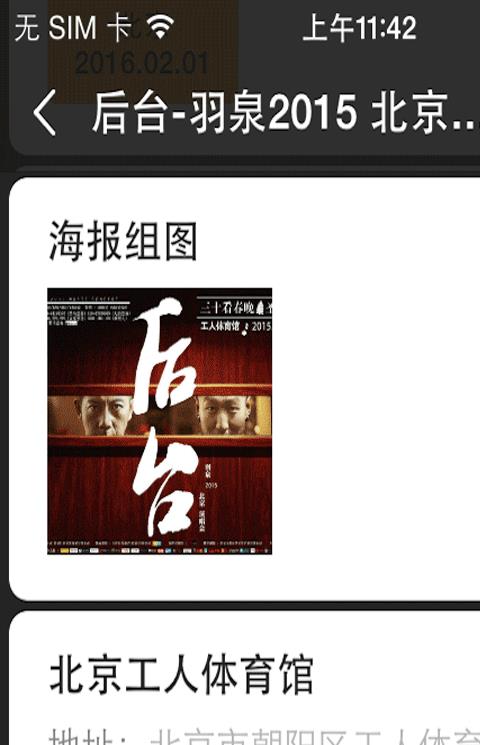 黑马LIVE手机客户端