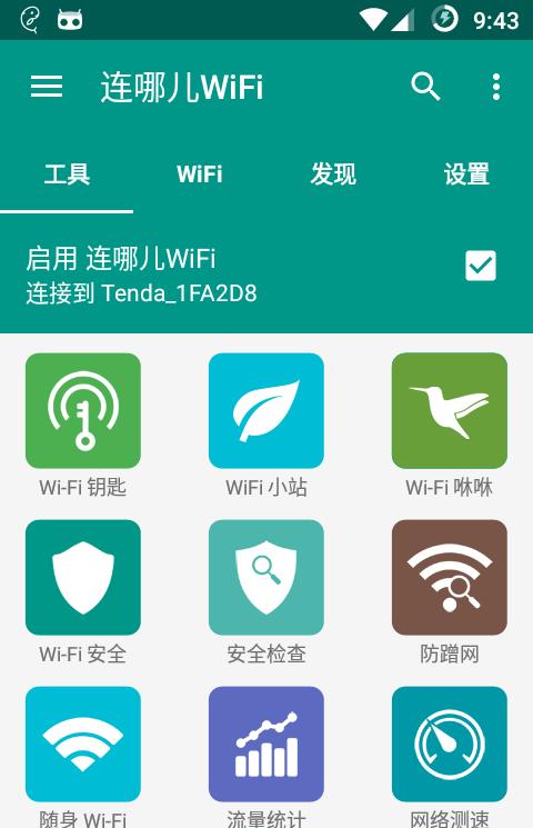 连哪儿wifi手机版