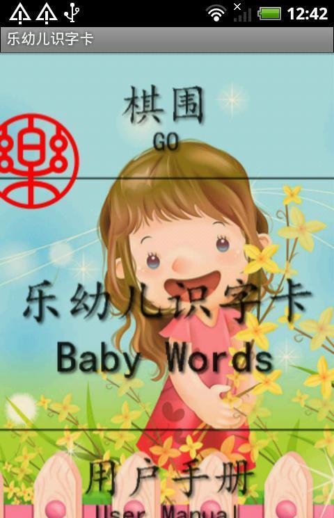 乐幼儿识字卡免费版