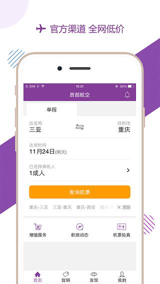 西部航空手机版