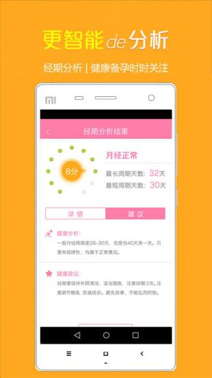 女性生理周期日历最新版