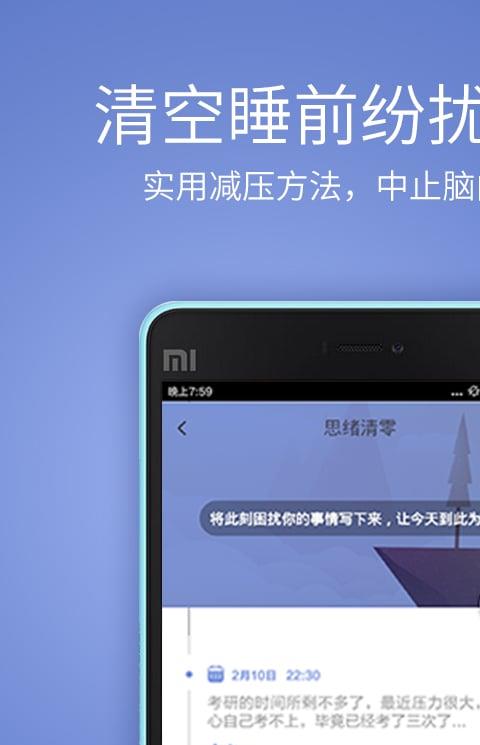 香橙睡眠手机版