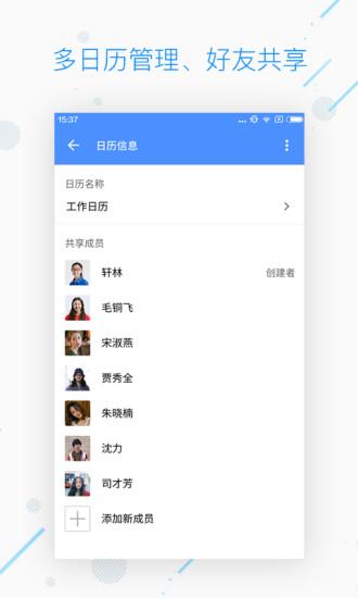 WPS日历手机版