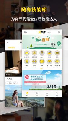 淘技宝手机版