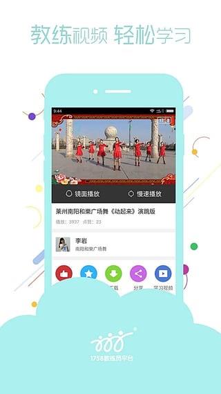 广场舞中国手机客户端