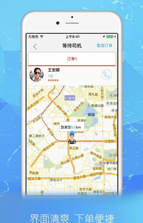 众诚代驾手机客户端