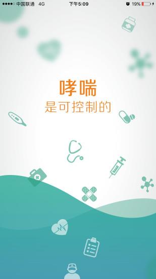 悠然呼吸哮喘管理