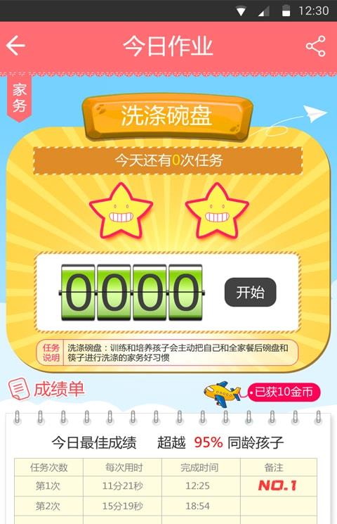 虎妈育儿记手机版