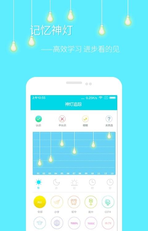 单词神灯app