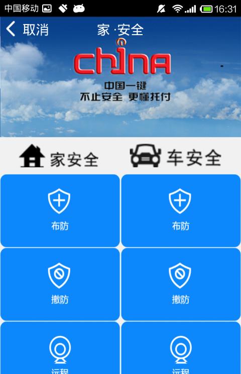 中国一键报警