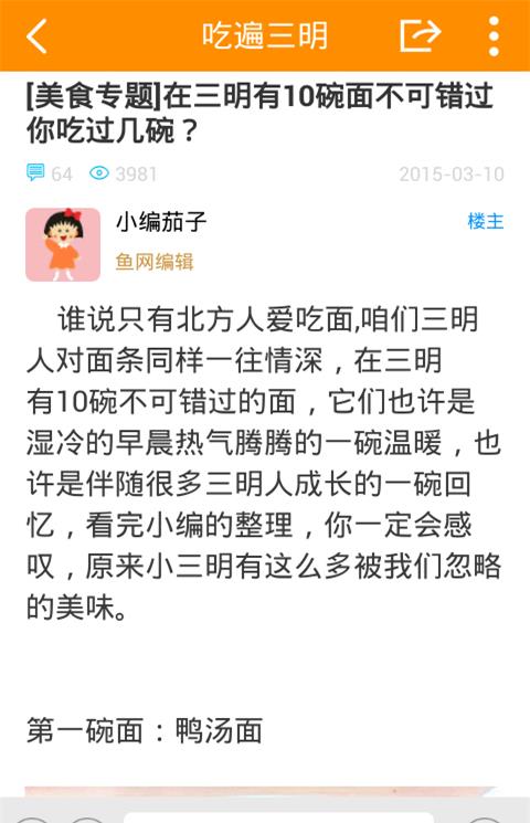 三明圈手机版(三明鱼网)
