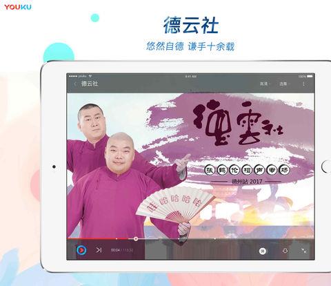 优酷hd平板客户端