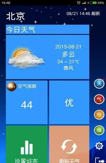 实时天气预报app