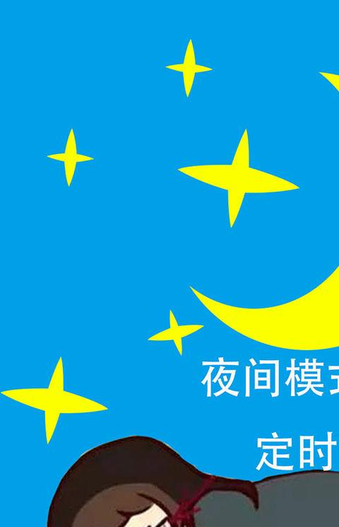 护眼卫士中文版
