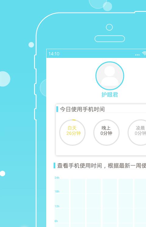 优乐护眼宝手机版