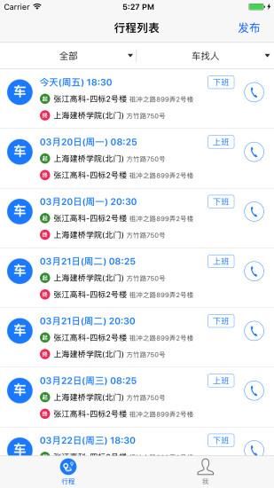 临港拼车手机版