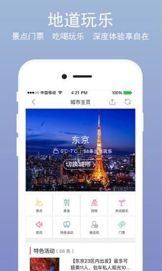 一步旅行app