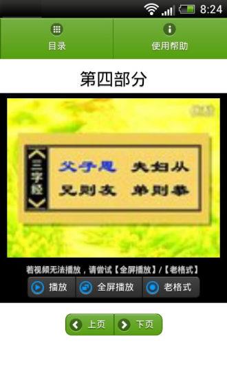 三字经详解动画最新版