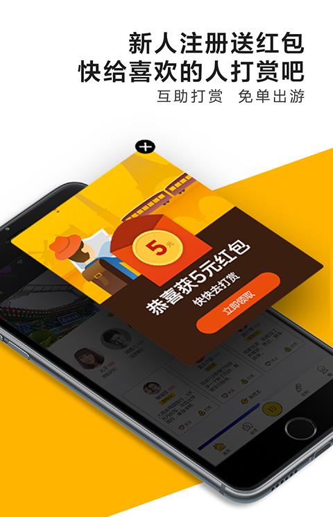 约伴手机版